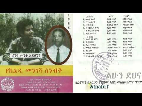 Kennedy Mengesha - ልሁን ደህና - Lihun Dehna