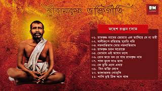 Sri Ramakrishna Bhaktigeeti - Various Artists  শ