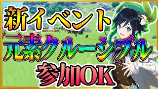 【原神】ランク36～LIVE配信！マルチイベント『元素クルーシブル』参加OK ※概要欄必見【レイトン。】