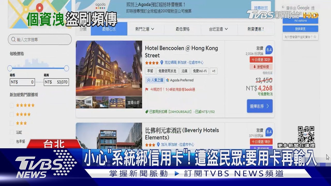 又駭!Agoda帳號遭「異地登入」 綁信用卡即盜刷