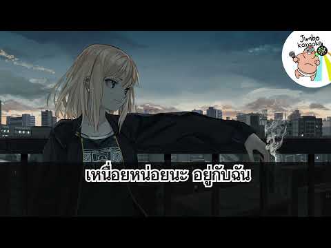 ยังยิ้มได้ - พลพล [ คาราโอเกะ - Karaoke ] by Jimbo