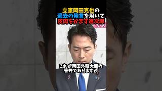 良いぞ進次郎もっとやれ#shorts #shortvideo #shortsfeed #政治 #日本 #自民党 #高市早苗 #小泉進次郎