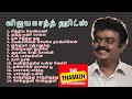 விஜயகாந்த் பாடல்கள் ஹிட்ஸ் Ilayaraja Deva Melody Hit