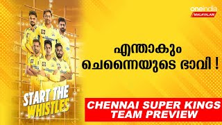IPL 2023: ഇത് All Rounder CSK Chennai Super Kings Team Preview