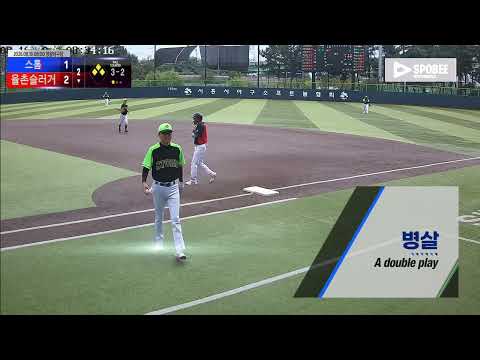 율촌슬러거 vs 스톰 경기 영상 | 8/16 (정왕야구장)