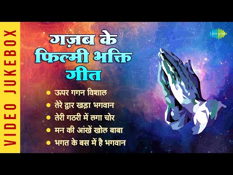 भगत के बस में है भगवान (1931) — वीडियो थंबनेल