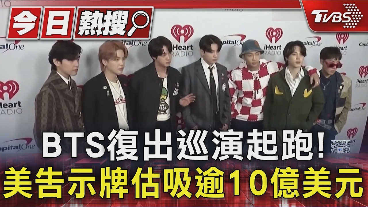 影音/搶BTS新專輯! 倫敦ARMY徹夜排隊 估復出吸金將逾NTD300億