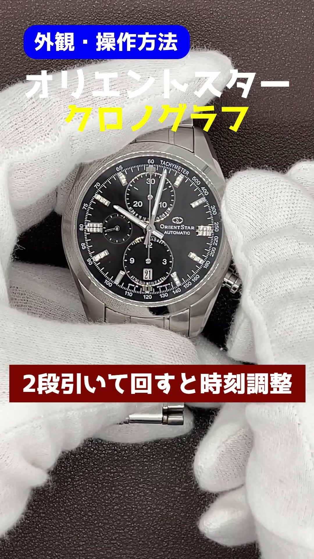 JA-2759| オリエント オリエントスター クロノグラフ WZ0011DY JA-2759| オリエント オリエントスター クロノグラフ WZ0011DY