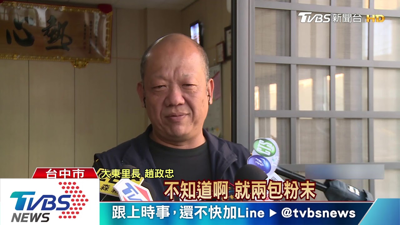 騙長輩驗水質！倒2包粉1500　詐騙男再現