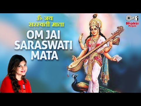 Om Jai Saraswati Mata — watch video