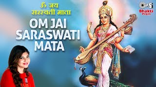 Om Jai Saraswati Mata with Lyrics  ॐ जय स�
