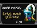 Chandavene Gopi । Kannada Devotional Song | ಚಂದವೇನೆ ಗೋಪಿ ಚಂದವೇನೆ