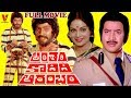 ANTHAM KAADIDI AARAMBAM TELUGU FULL MOVIE KRISHNA VIJAYA NIRMALA V9 VIDEOS