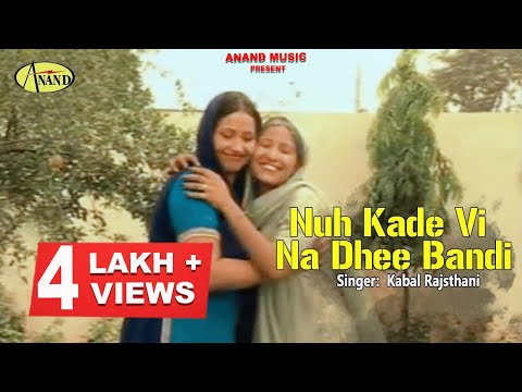 Nuh Kade Vi Na Dhee Bandi — watch video