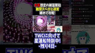 極楽の紫の雲路を気合で取得する #東方星蓮船 #切り抜き #shorts