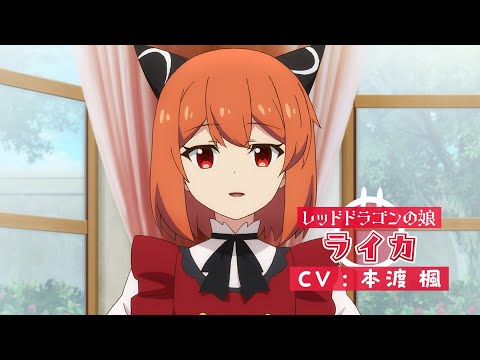 キャラクターPV<ライカ>