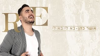 באלי באלי