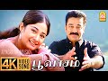Poovaasam 4K Video Song பூவாசம் புறப்படும் பெண்ணே Anbe