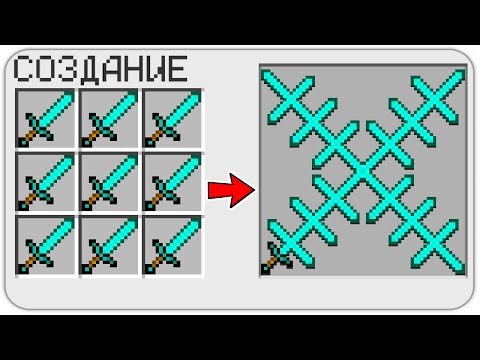 КАК СКРАФТИТЬ АЛМАЗНЫЙ МЕЧ МУТАНТ в МАЙНКРАФТ? КАК ПОЛУЧИТЬ СЕКРЕТНЫЕ ПРЕДМЕТЫ В MINECRAFT?