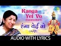 Ranga Yei Vo with lyrics  | रंगा ये वो | Lata Mangeshkar