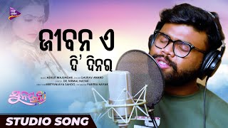 Jibana E Di Dinara Sunayana Studio Abhijit Majumdar Gaurav Anand TM