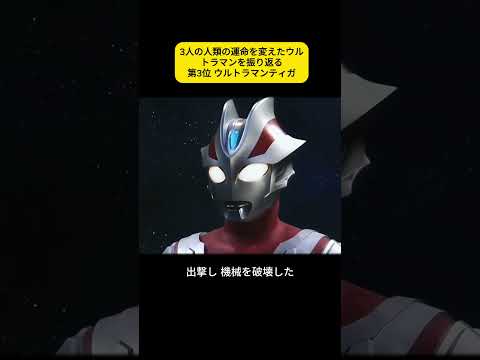 3人の人類の運命を変えたウルトラマンを振り返る