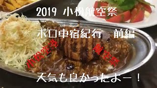 ボロ車宿紀行 15回 mqdefault - ボロ車宿紀行 15回