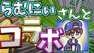 【フォートナイト】らむにぃさんとコラボ！！【ゆっくり実況】