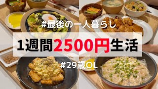 一人暮らしを終えることになりました