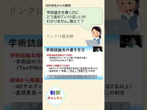 機械システム工学科 学術論文を書くにはどうすればいい？？？#shorts