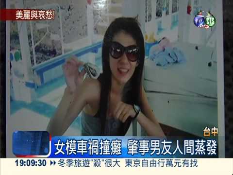 女模車禍變植物人 肇事男友拒賠