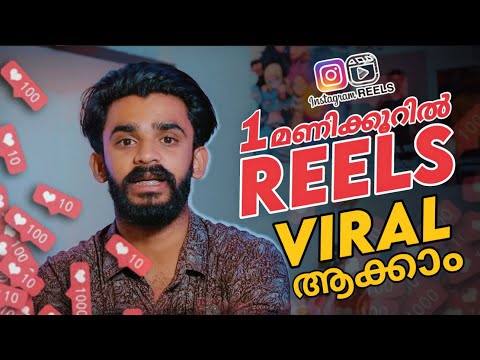 Wow😍 How to make Instagram reels viral malayalam| Instagram reels likes and views| Reels best time