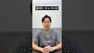 울쎄라, 네 or 아니요