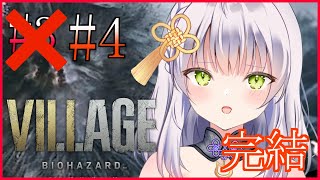 【バイオハザードヴィレッジ】#4【完全初見】 歩く!戦う!撃つ!【いつかいゆ】#バイオハザードヴィレッジ