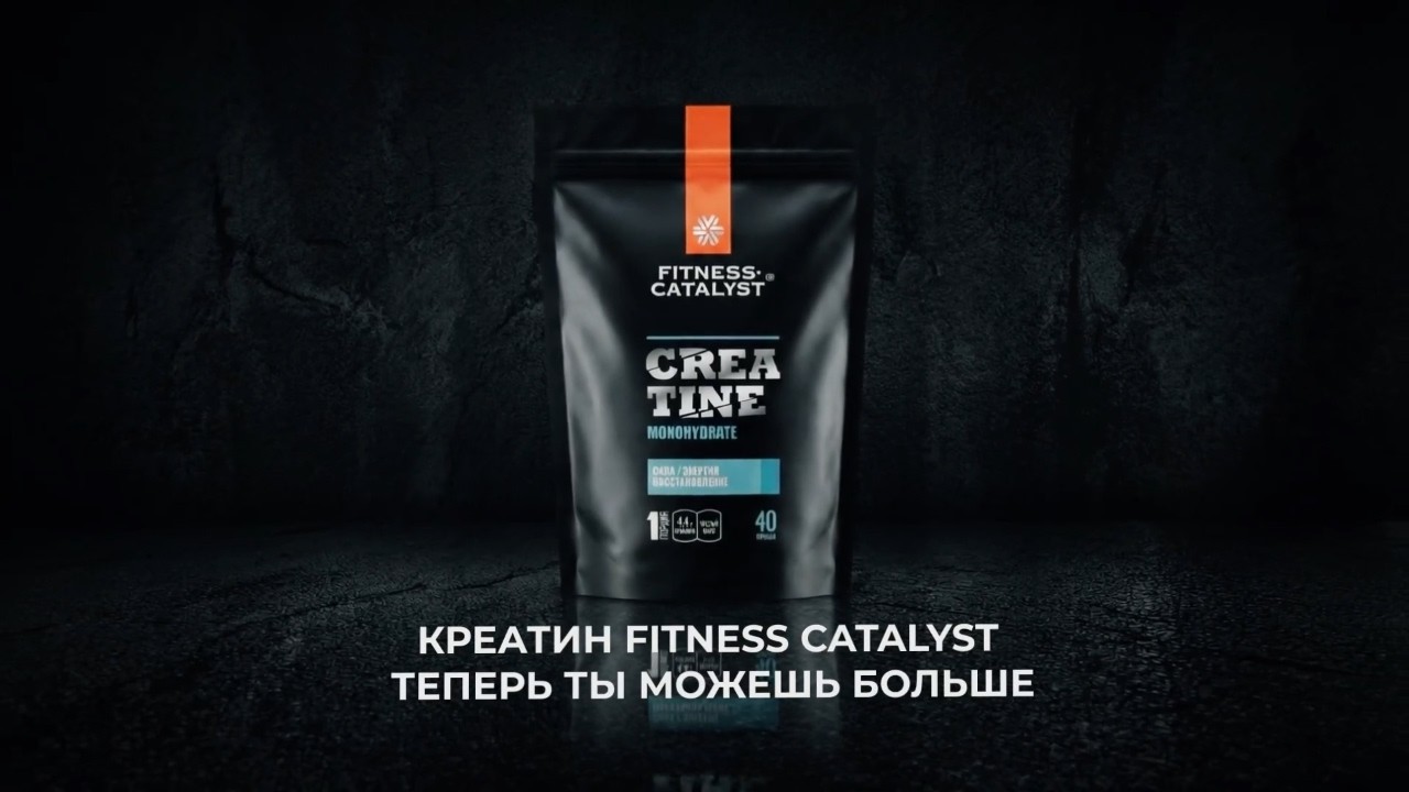 Креатин Fitness Catalyst — не просто добавка для качков!