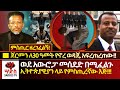 ምስጢር ዘረገፈልኝ ወደ አውሮፓ መሰደድ በሚፈልጉ ኢትዮጵያዊ�