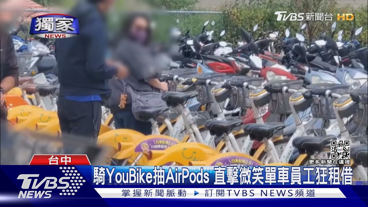有片！騎YouBike抽AirPods　直擊微笑單車員工狂租借不騎
