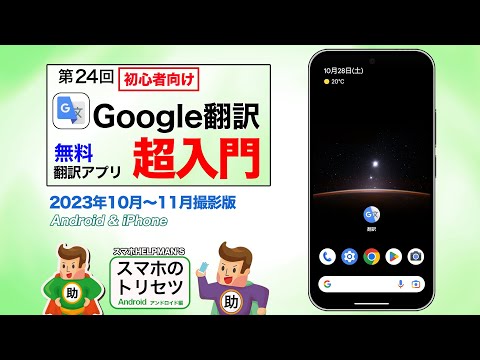 Google 翻訳者の競争: 古くからの最大のライバルがスマートフォン アプリをリリース