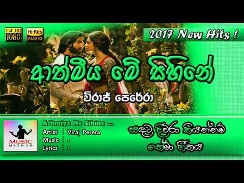 Athmiya Me Sihine (Sandata Diwra Kiyannam Teledrama Theme Song) - Viraj Perera