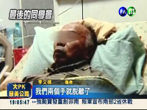 8對夫妻出遊 只剩1對幸運活著!