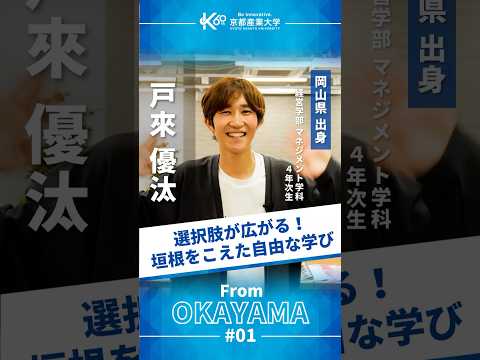 垣根をこえた学びで広がる、未来の選択肢【学生インタビューvol.25】#shorts