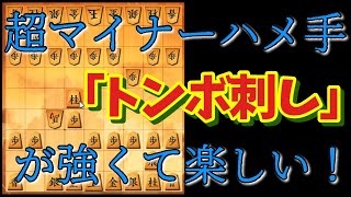 【将棋ウォーズ実況】トンボ刺しvs中飛車 165 10秒
