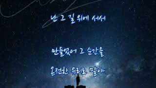 멜로망스  ➿  유리    (가사)