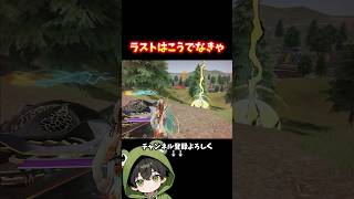 ラスト1vs1はこうでなきゃ‼️#shorts #荒野行動 #あでがえーる