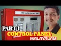 Fire alarm system in Malayalam | Fire alarm control panel Malayalam | how to reset fire alarm utvlog