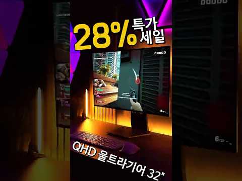 ⏰딱 오늘까지만 28%세일📢최강 가성비 게이밍 모니터! LG전자 QHD 울트라기어 32인치 32GS75Q