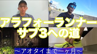 [Vlog] #19 なかなか調子が上がらない。初戦まで後１ヶ月🔥
