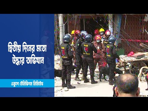 গুলিস্তানে বিস্ফোরণে দ্বিতীয় দিনের মতো উদ্ধার অভিযান | ETV News