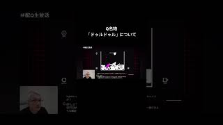 ドゥルドゥルの秘密 #QREMASTERED #Q2HUMANITY #ゲーム実況 #VTuber #個人VTuber