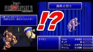新改造版ファイナルファンタジーⅥ生実況#8